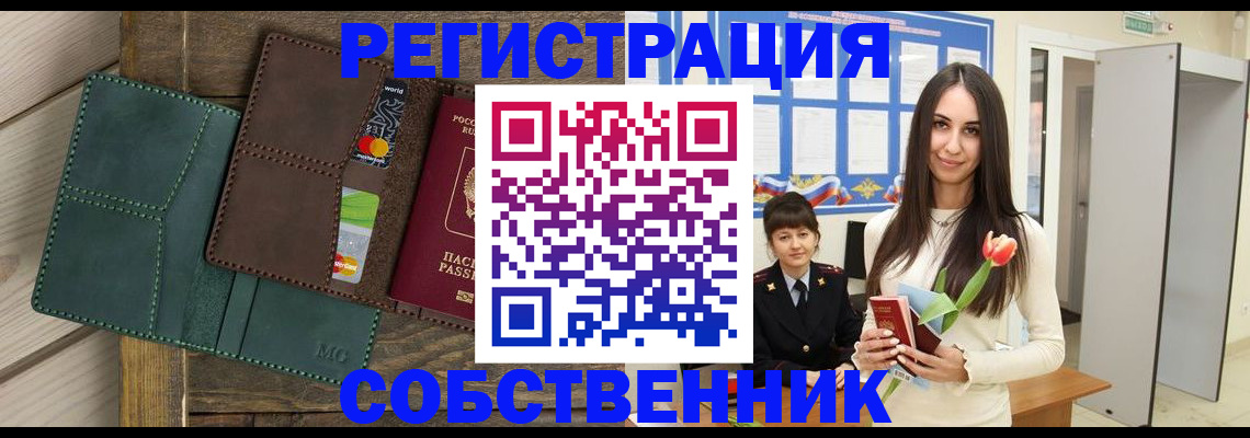 временная регистрация для школы в Барабинске