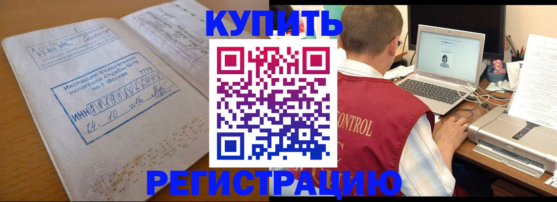 временная регистрация законно в Барабинске