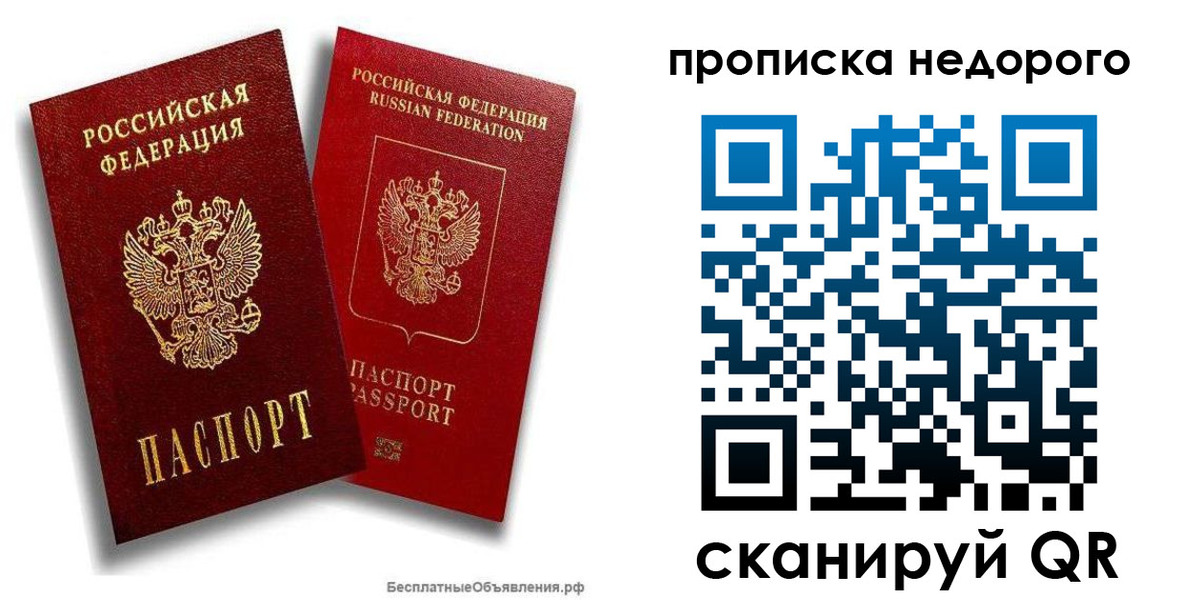 временная регистрация адрес в Барабинске