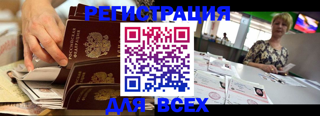 временная регистрация в Барабинске