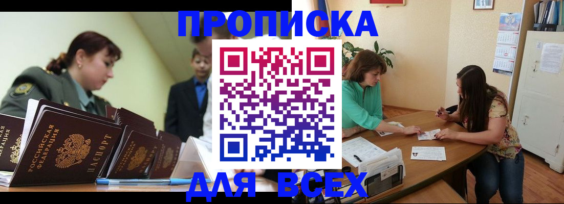 прописка законно в Барабинске