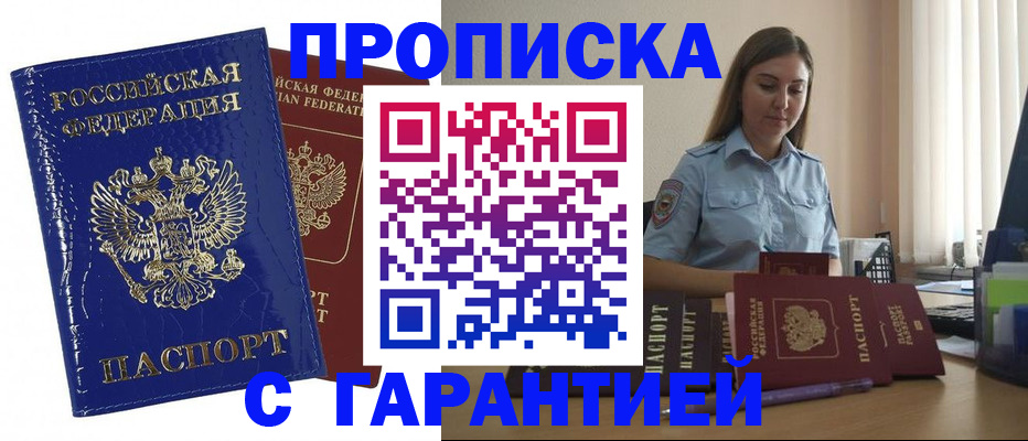 временная регистрация поиск в Барабинске