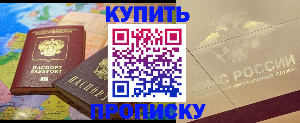 прописка поиск в Барабинске