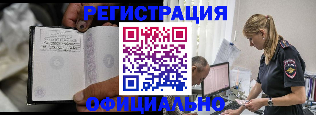 прописка в Барабинске