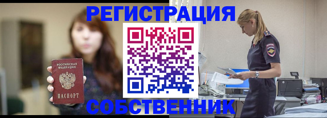 прописка для кредита в Барабинске
