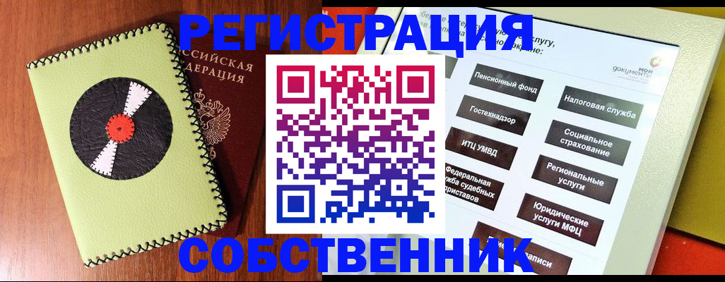 прописка для школы в Барабинске